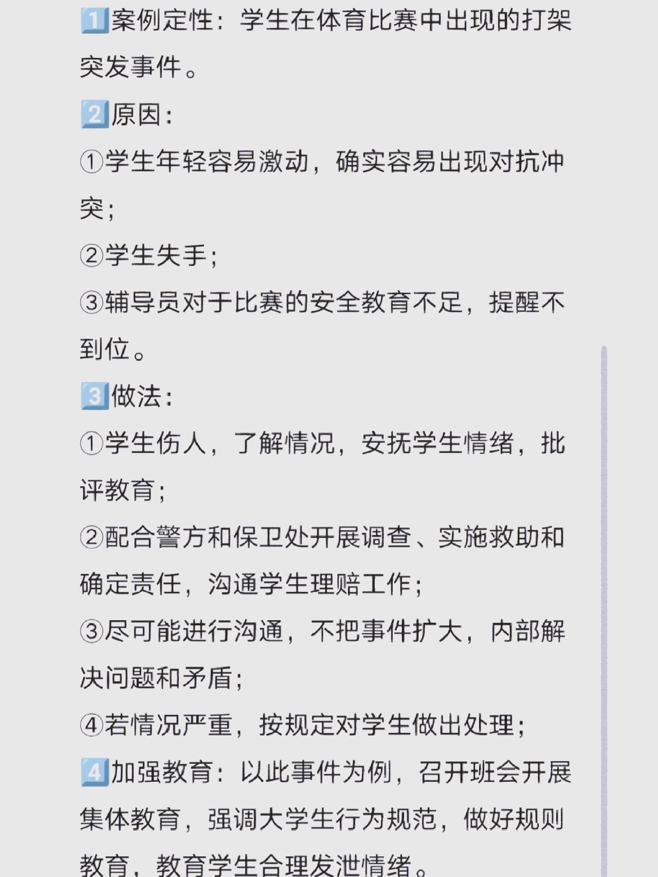 比赛中的战术变化：应对变化的机智应对