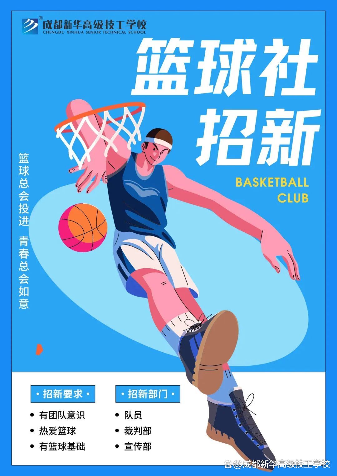 爱游戏官方网站-包含特色篮球元素融入校园艺术节，促进文化教育融合的词条